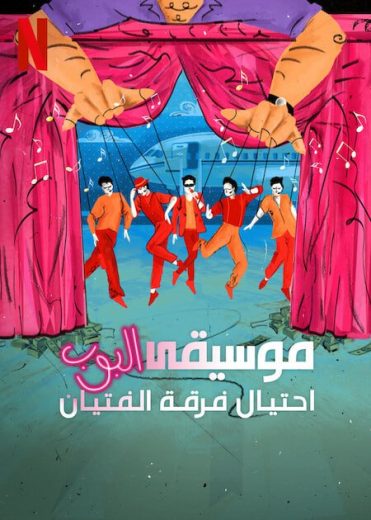 مسلسل Dirty Pop The Boy Band Scam كامل