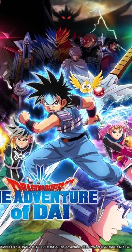 انمي Doragon kuesuto: Dai no daibouken كامل